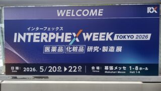 インターフェックスWEEK　東京2026